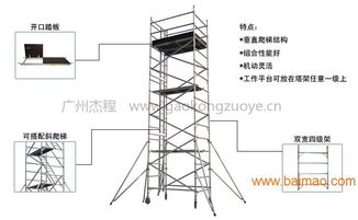 可移动铝合金脚手架出租,珠海铝合金脚手架租售,可移动铝合金脚手架出租,珠海铝合金脚手架租售生产厂家,可移动铝合金脚手架出租,珠海铝合金脚手架租售价格