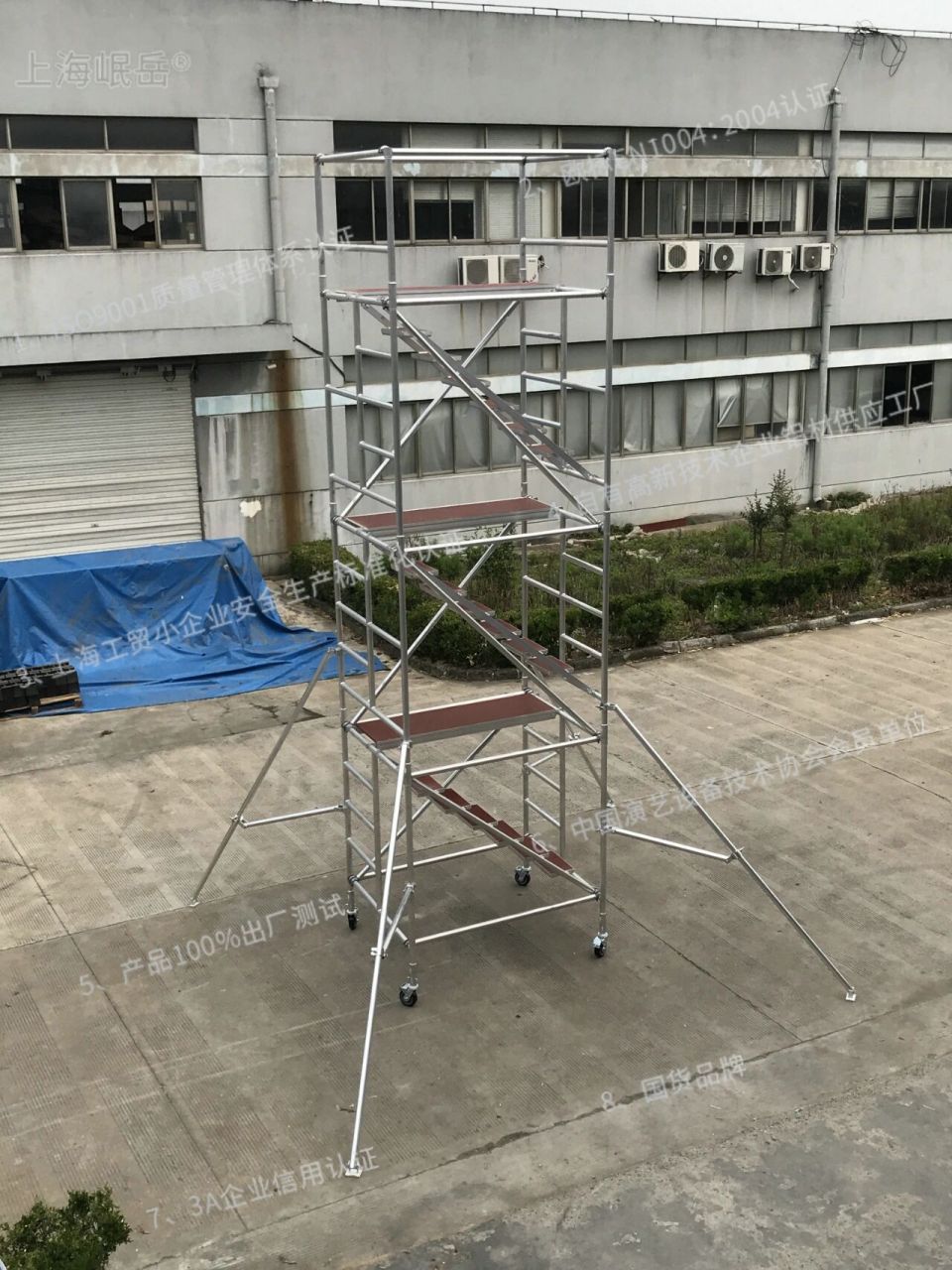 旭乐基 铝合金快装脚手架 1.8x0.85x7.7米 移动平台 欧标产品 - 爱企