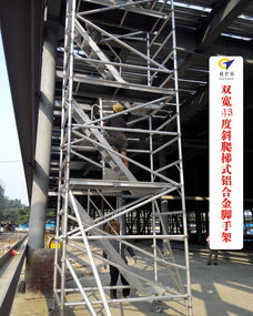 铝合金脚手架的产品系列