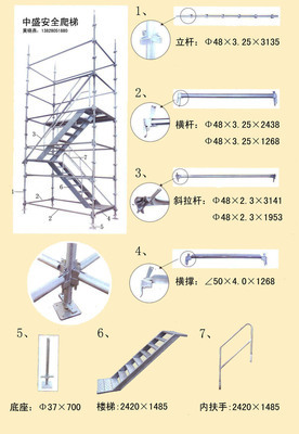 【供应广东安全爬梯】价格,厂家,图片,脚手架,开平市中盛建筑脚手架--销售-